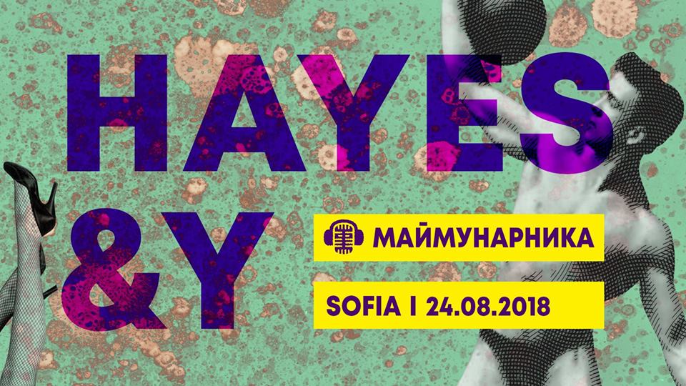 Must-go събитията в София (20 – 26 август)